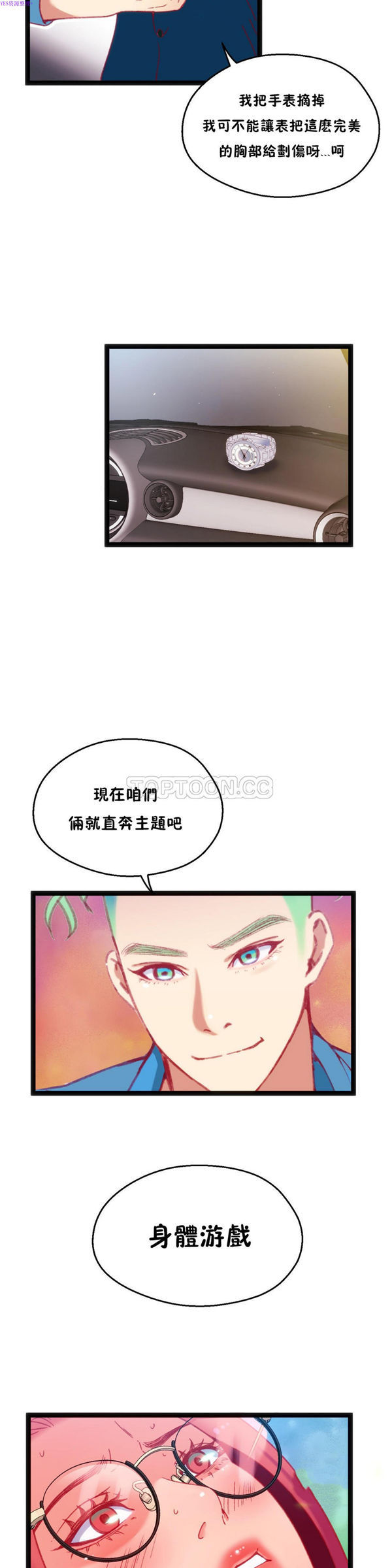 身体游戏 第21话 第22页
