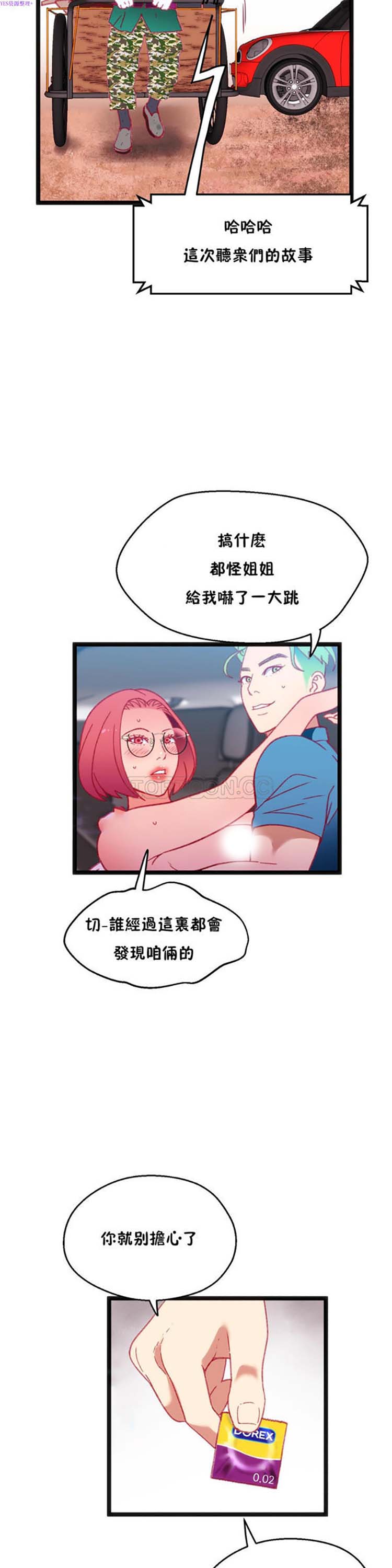 身体游戏 第21话 第26页