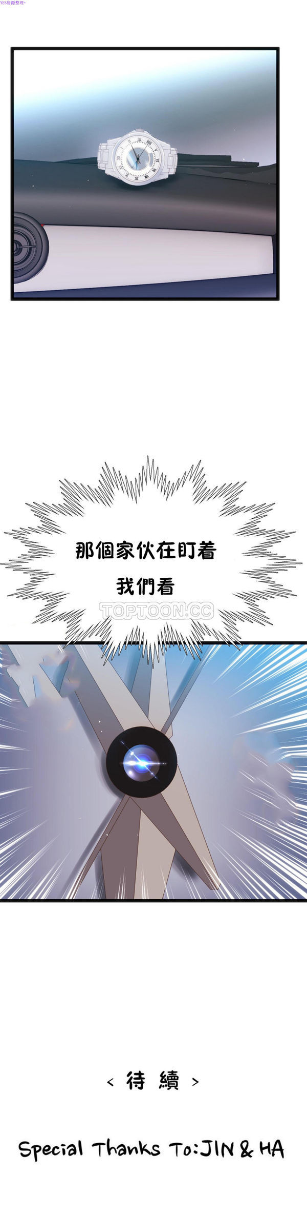 身体游戏 第21话 第28页