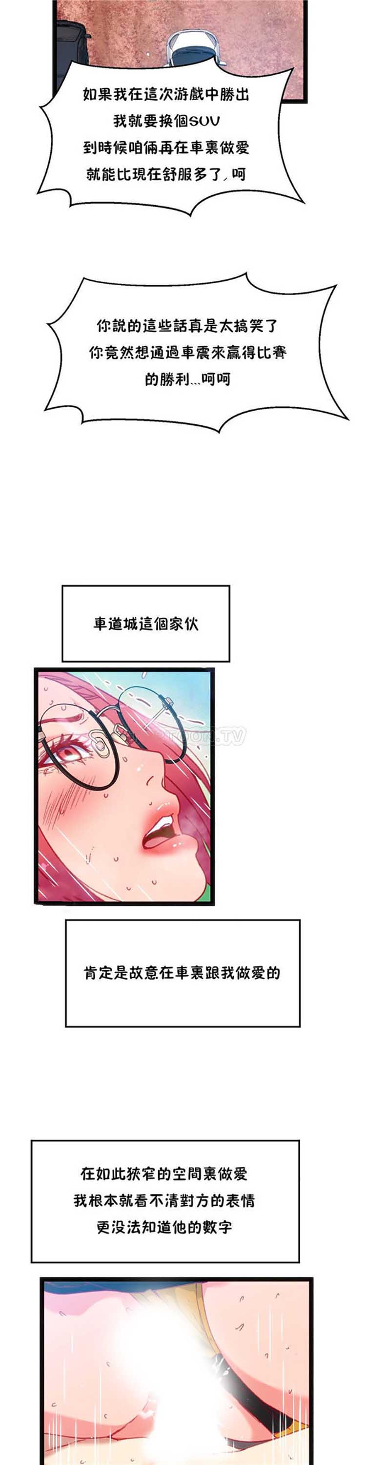 身体游戏 第22话 第10页