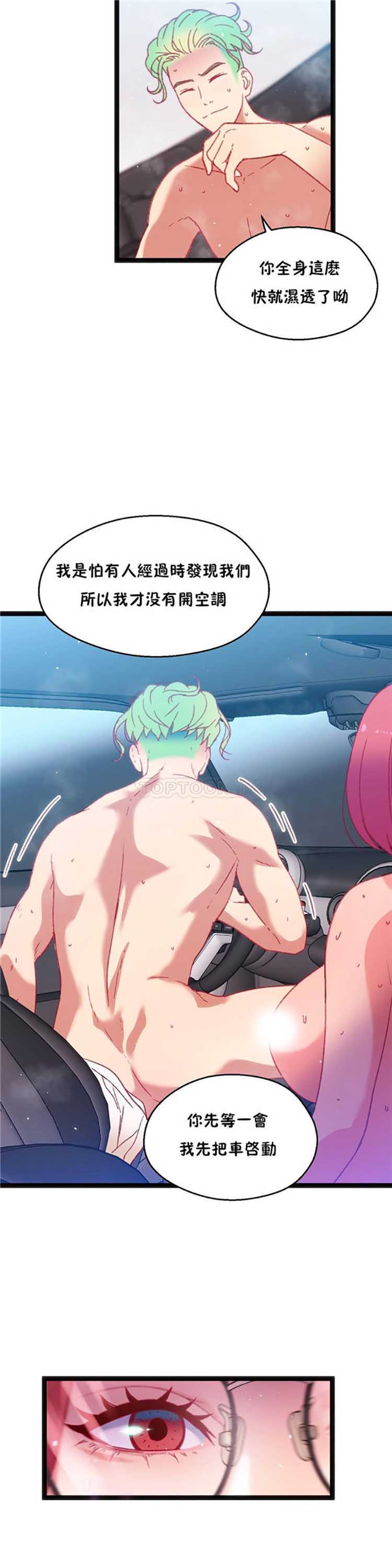 身体游戏 第22话 第13页