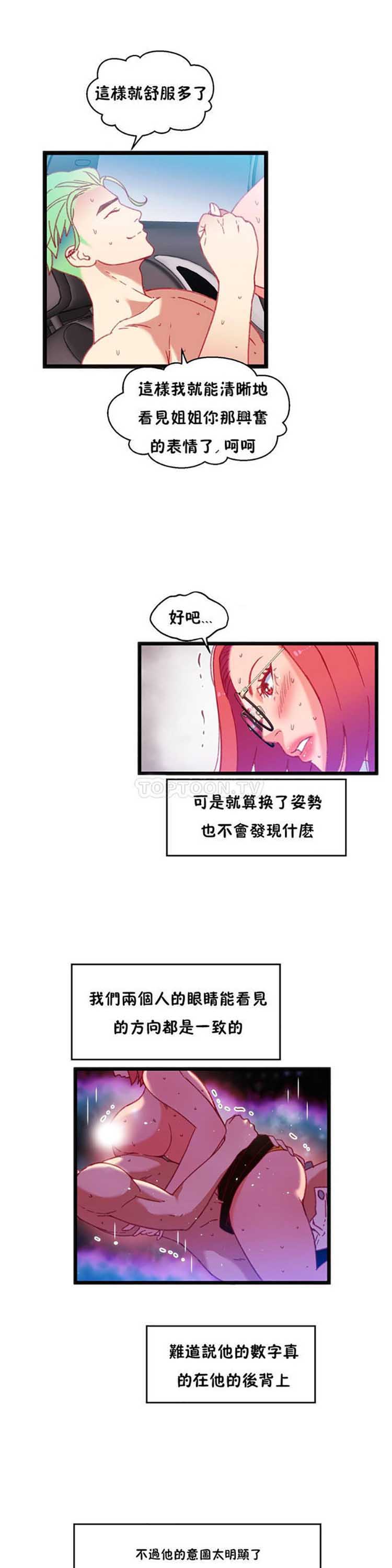 身体游戏 第22话 第19页