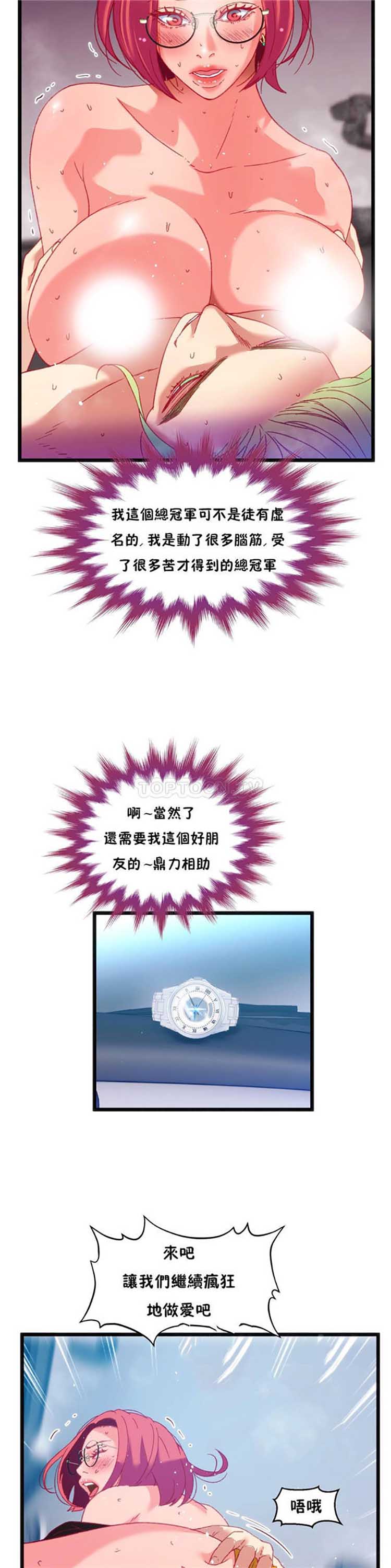 身体游戏 第22话 第21页