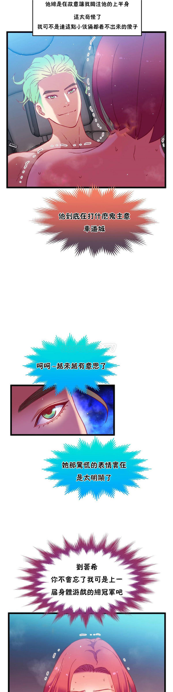 身体游戏 第22话 第20页