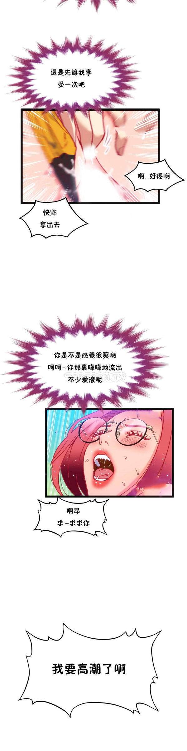 身体游戏 第22话 第23页