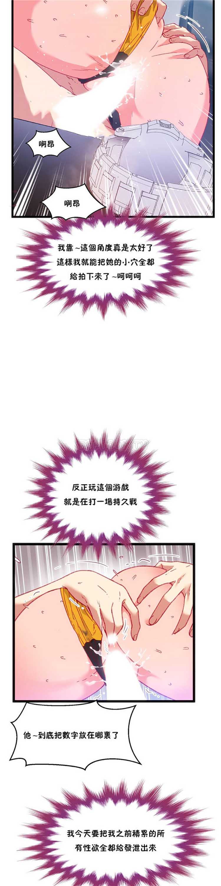 身体游戏 第22话 第22页