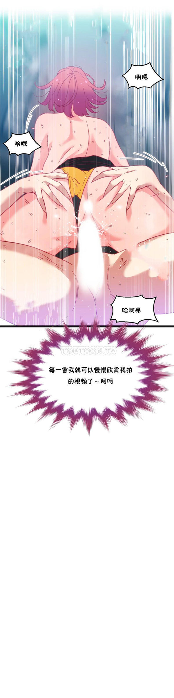 身体游戏 第22话 第24页