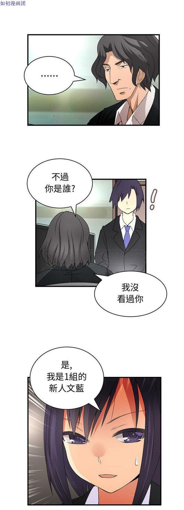 内衣社的新职员 第12话 第10页