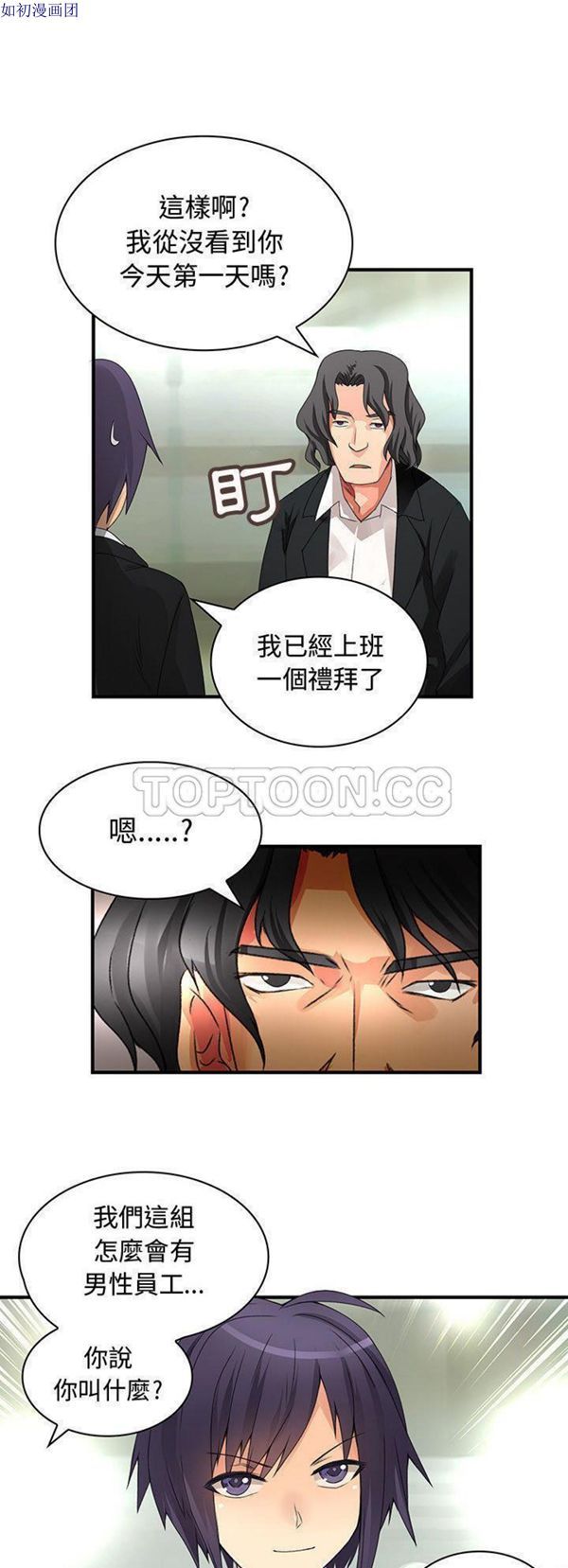 内衣社的新职员 第12话 第11页