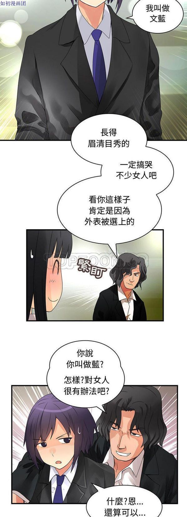 内衣社的新职员 第12话 第12页