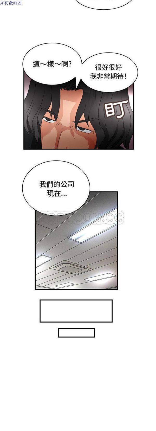 内衣社的新职员 第12话 第13页