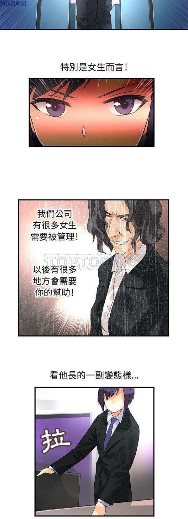 内衣社的新职员 第12话 第15页