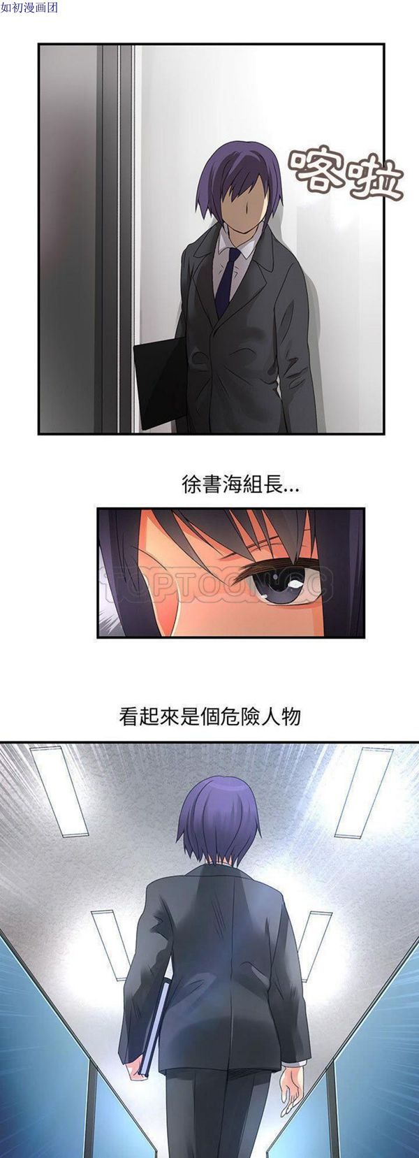 内衣社的新职员 第12话 第14页