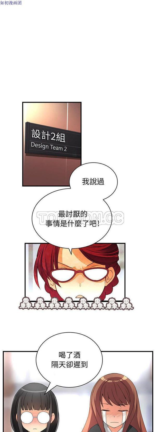 内衣社的新职员 第12话 第17页