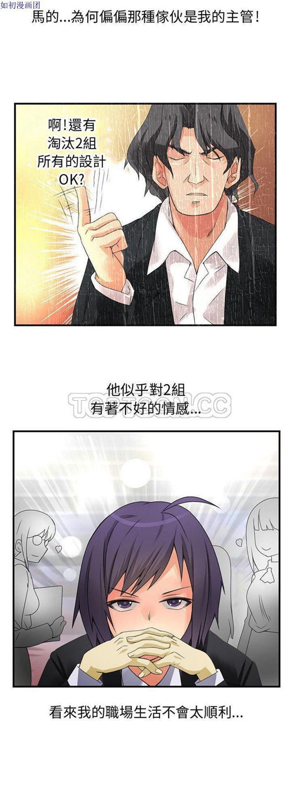 内衣社的新职员 第12话 第16页