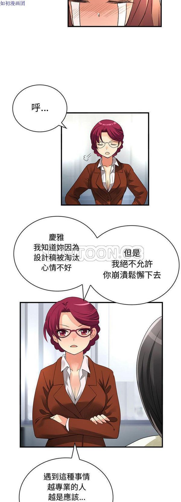 内衣社的新职员 第12话 第19页
