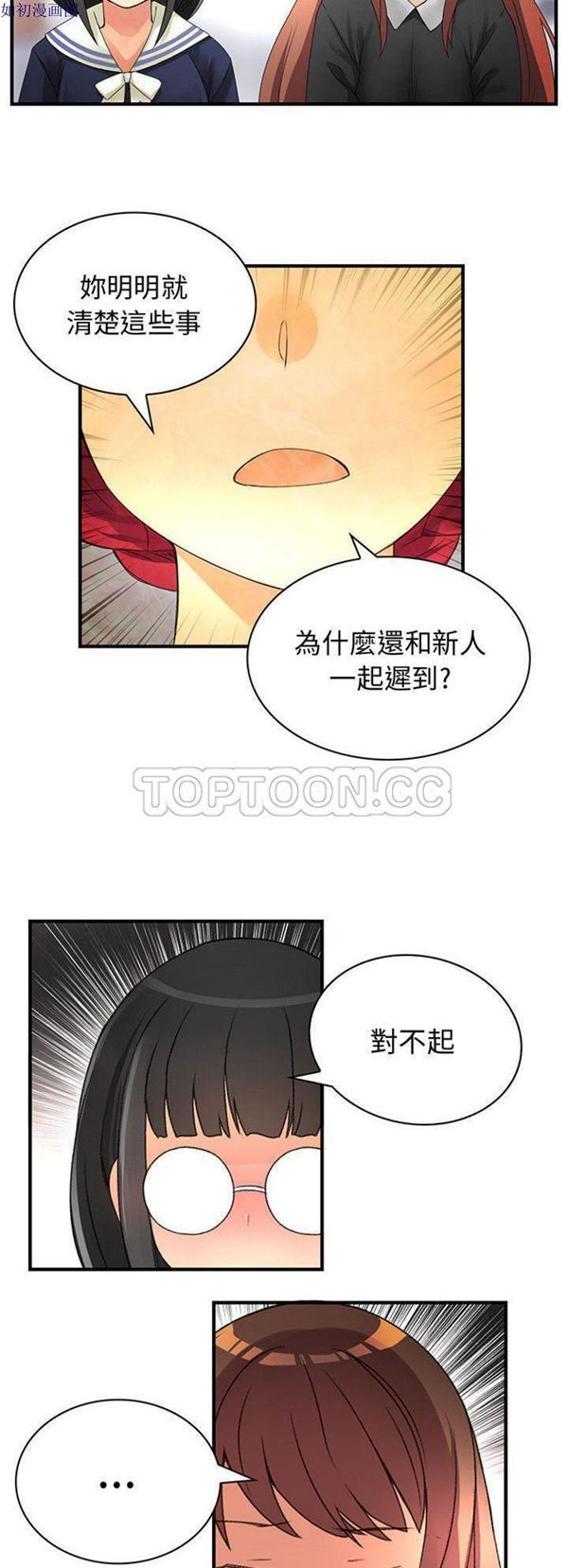 内衣社的新职员 第12话 第18页