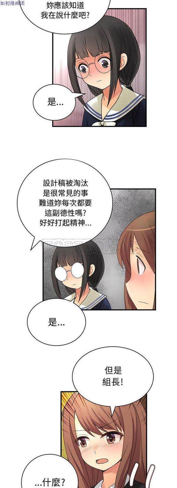内衣社的新职员 第12话 第20页