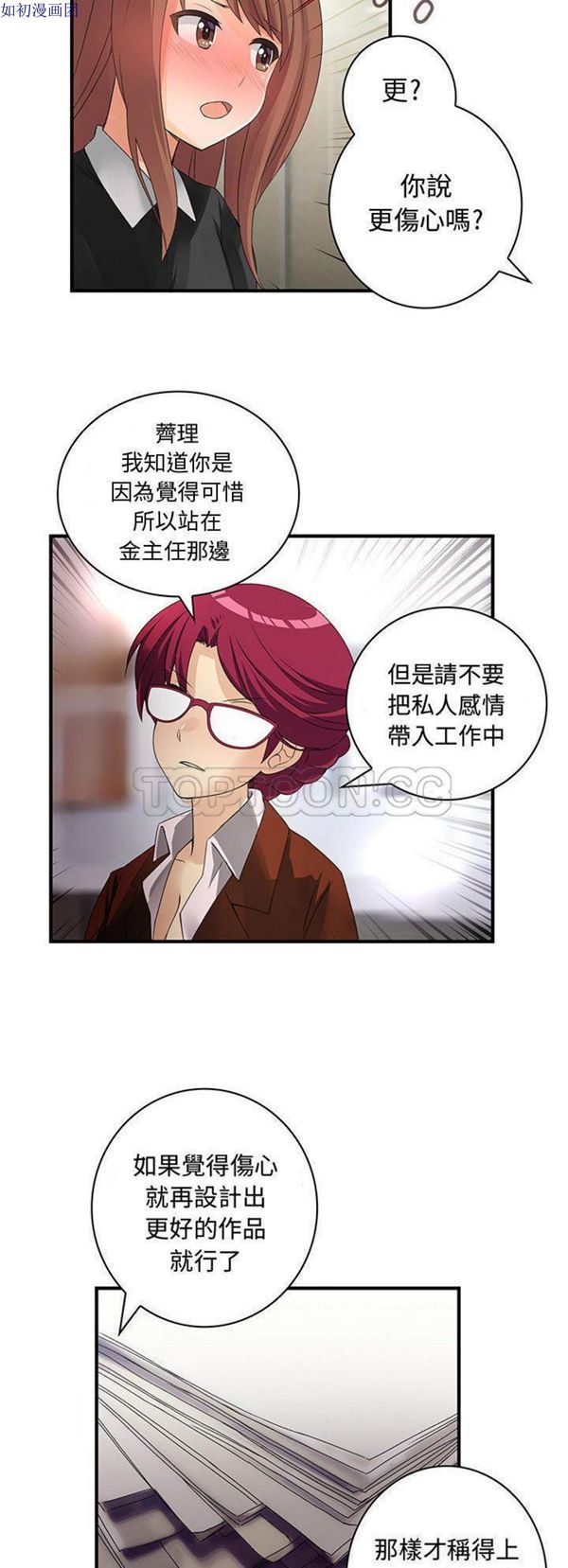 内衣社的新职员 第12话 第22页