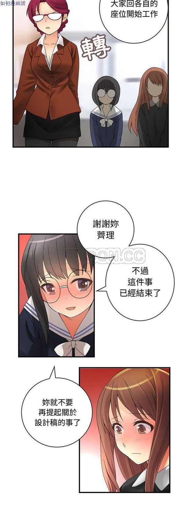 内衣社的新职员 第12话 第24页