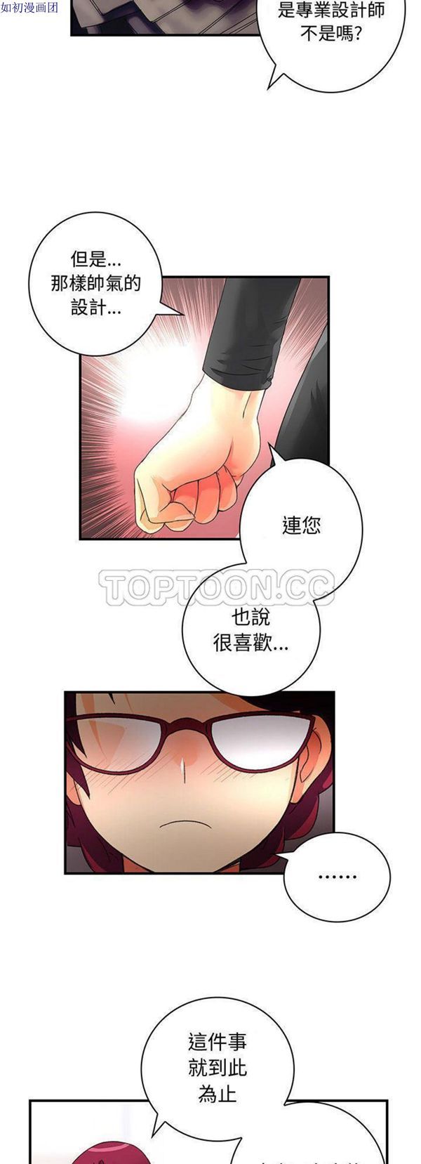 内衣社的新职员 第12话 第23页