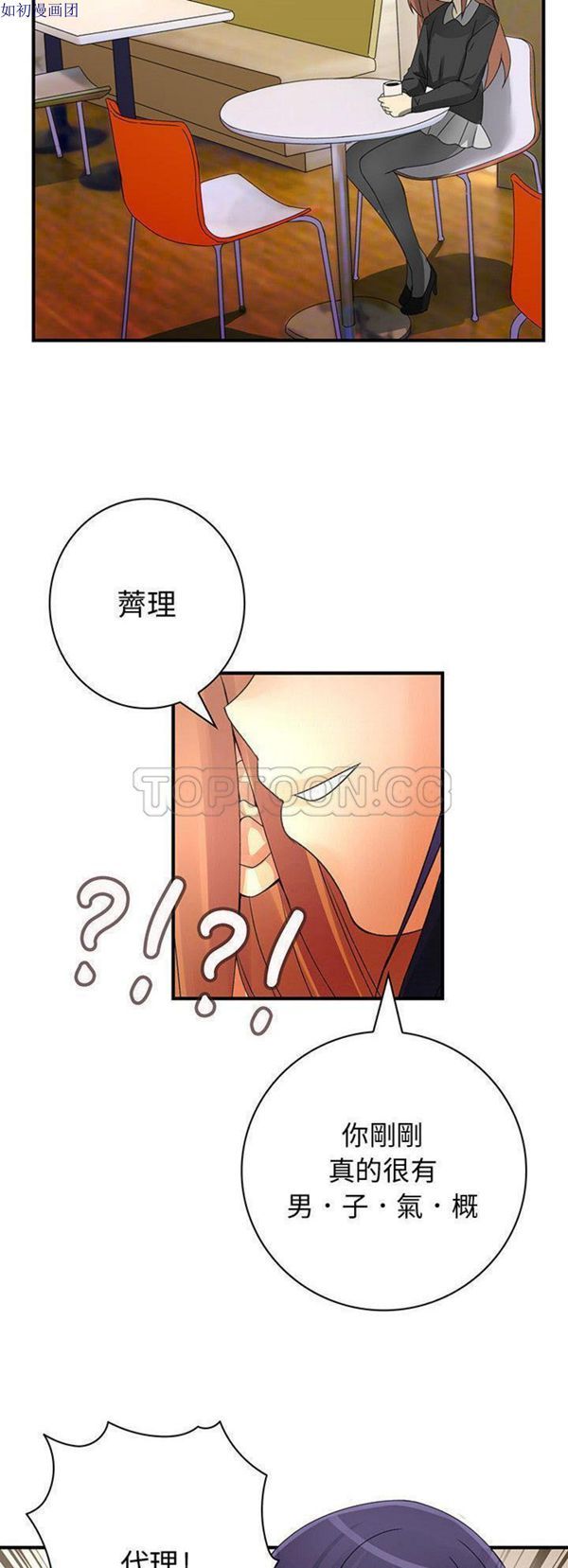 内衣社的新职员 第12话 第26页