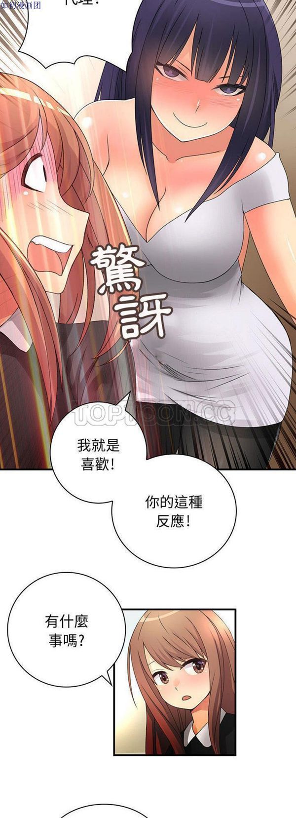内衣社的新职员 第12话 第27页