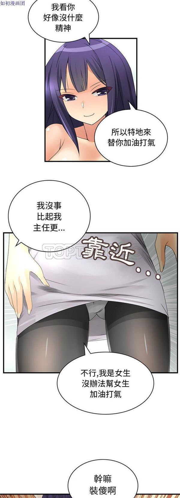 内衣社的新职员 第12话 第28页