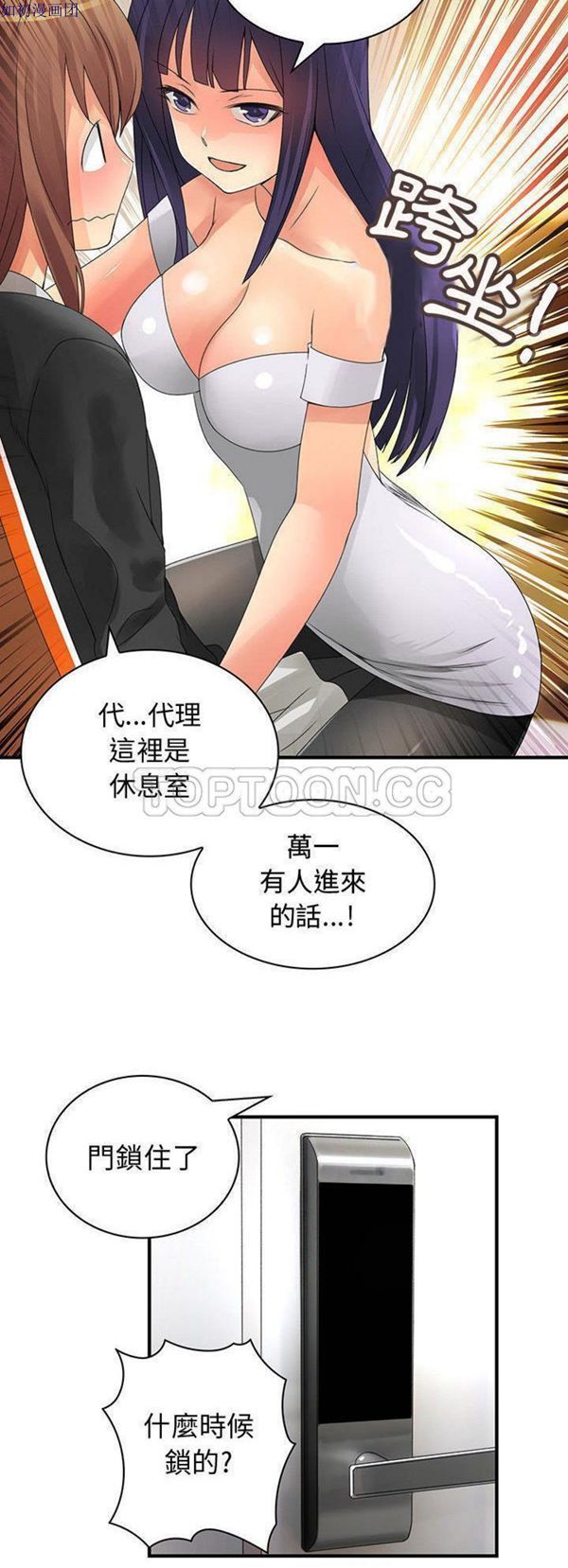 内衣社的新职员 第12话 第29页