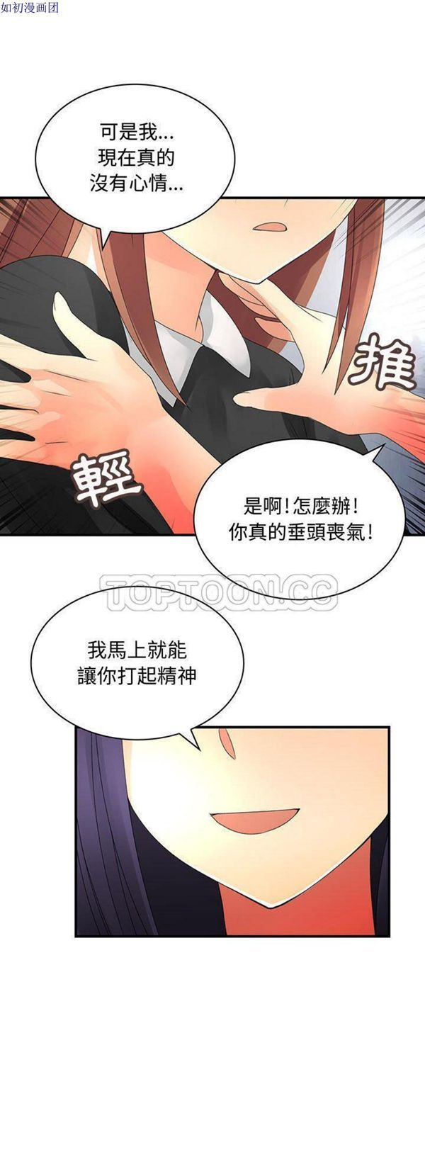 内衣社的新职员 第12话 第30页