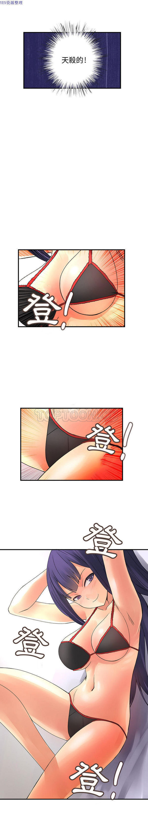 内衣社的新职员 第17话 第10页