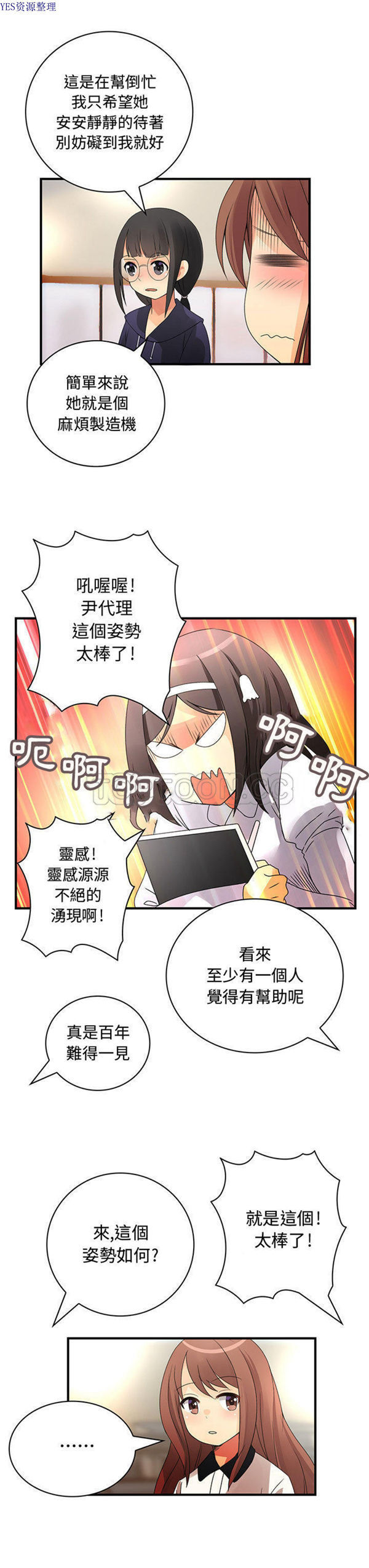 内衣社的新职员 第17话 第12页