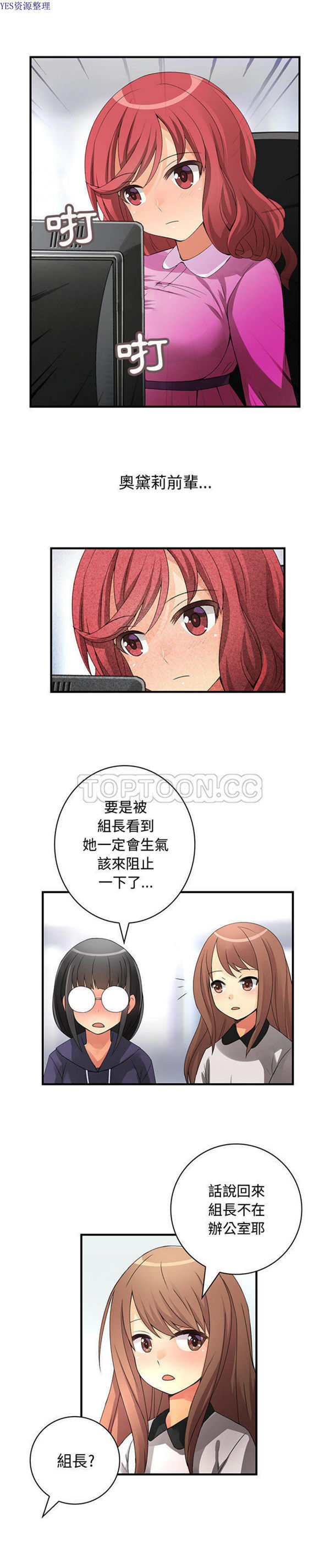 内衣社的新职员 第17话 第13页