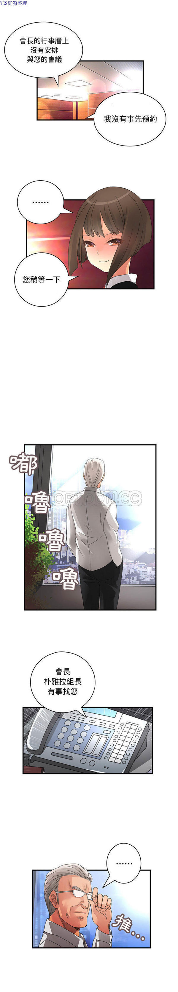 内衣社的新职员 第17话 第15页