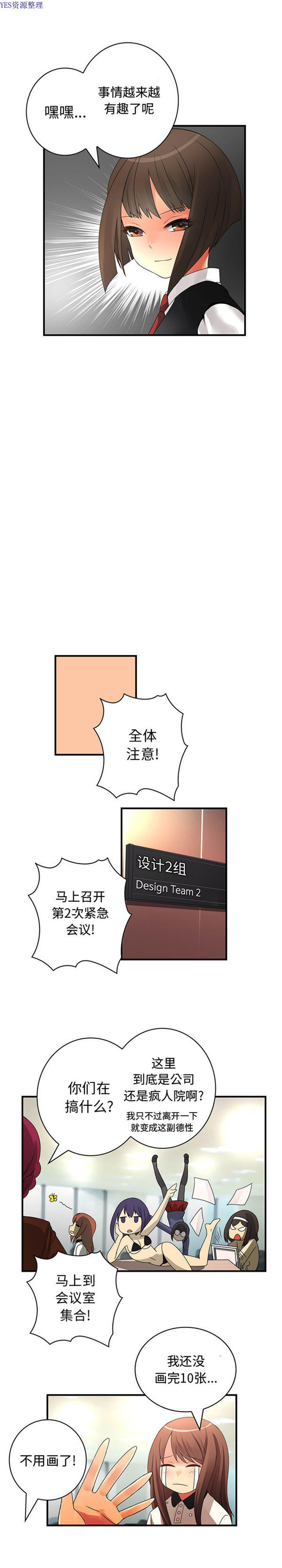 内衣社的新职员 第18话 第10页