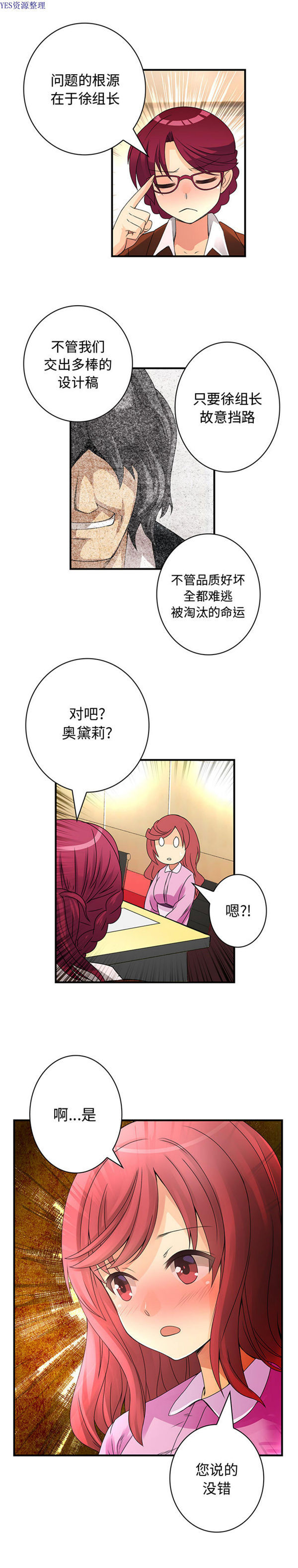 内衣社的新职员 第18话 第12页