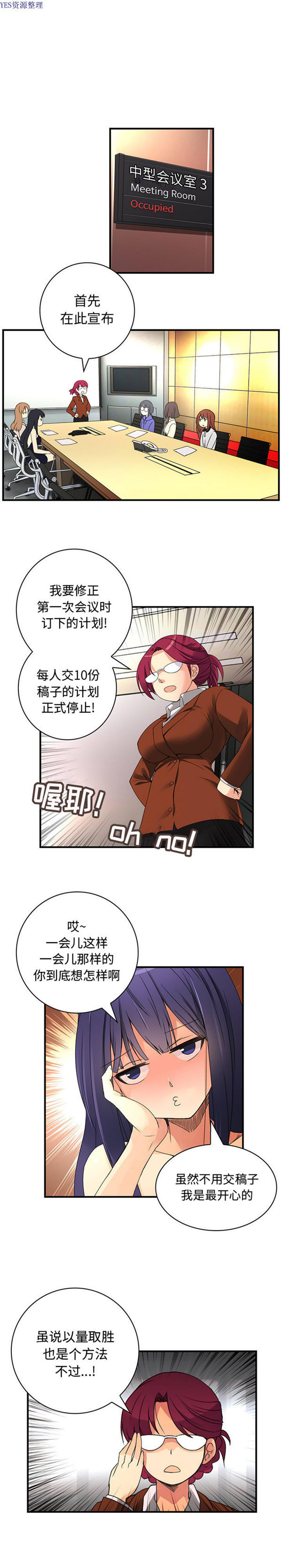 内衣社的新职员 第18话 第11页