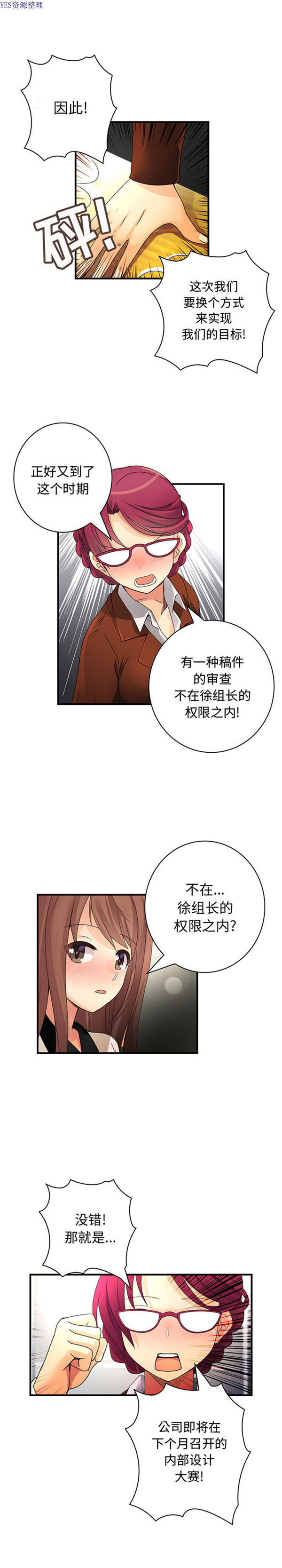 内衣社的新职员 第18话 第13页