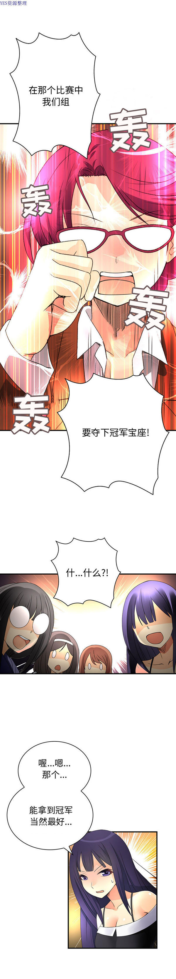 内衣社的新职员 第18话 第14页