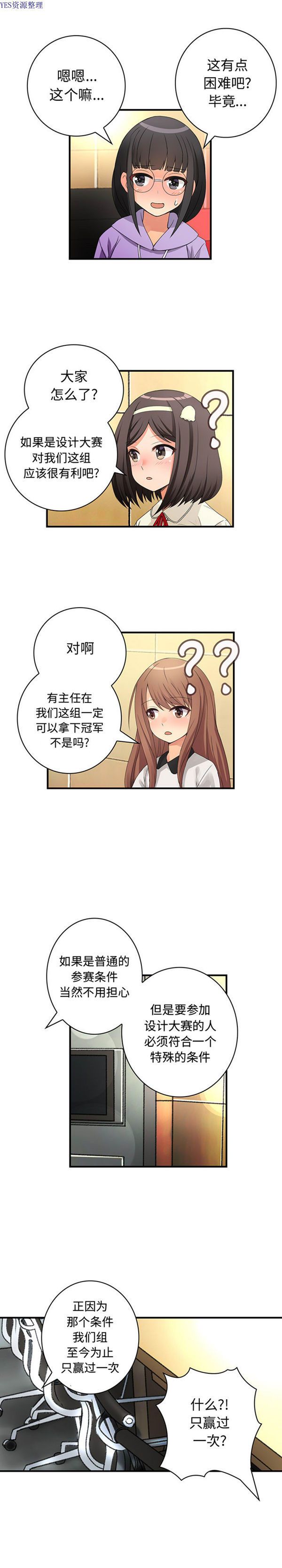 内衣社的新职员 第18话 第15页