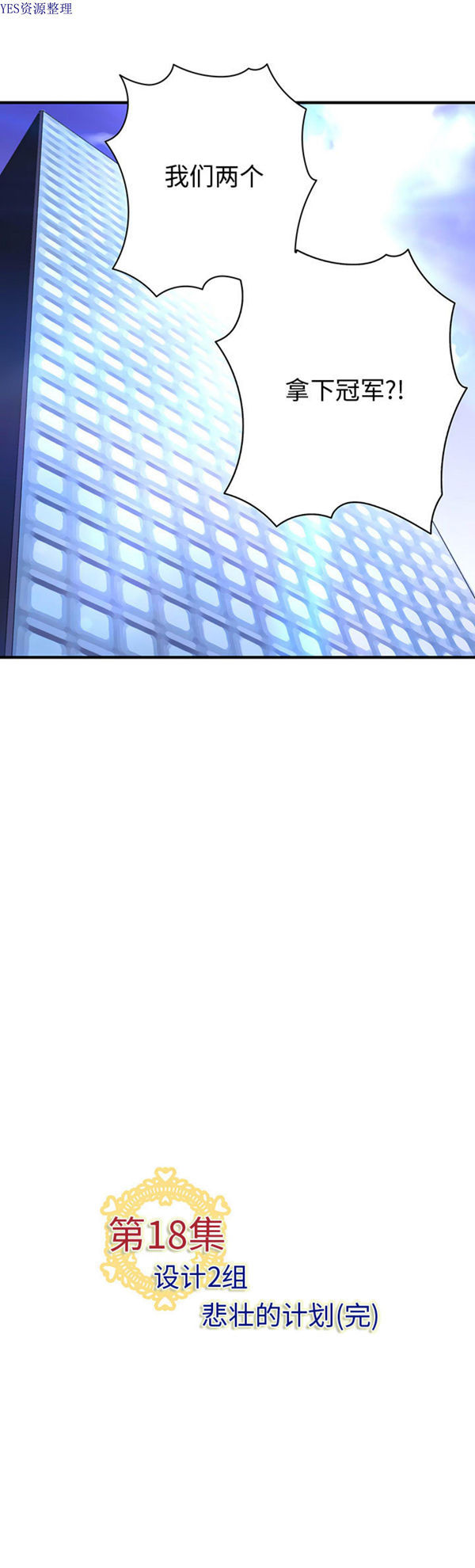 内衣社的新职员 第18话 第18页