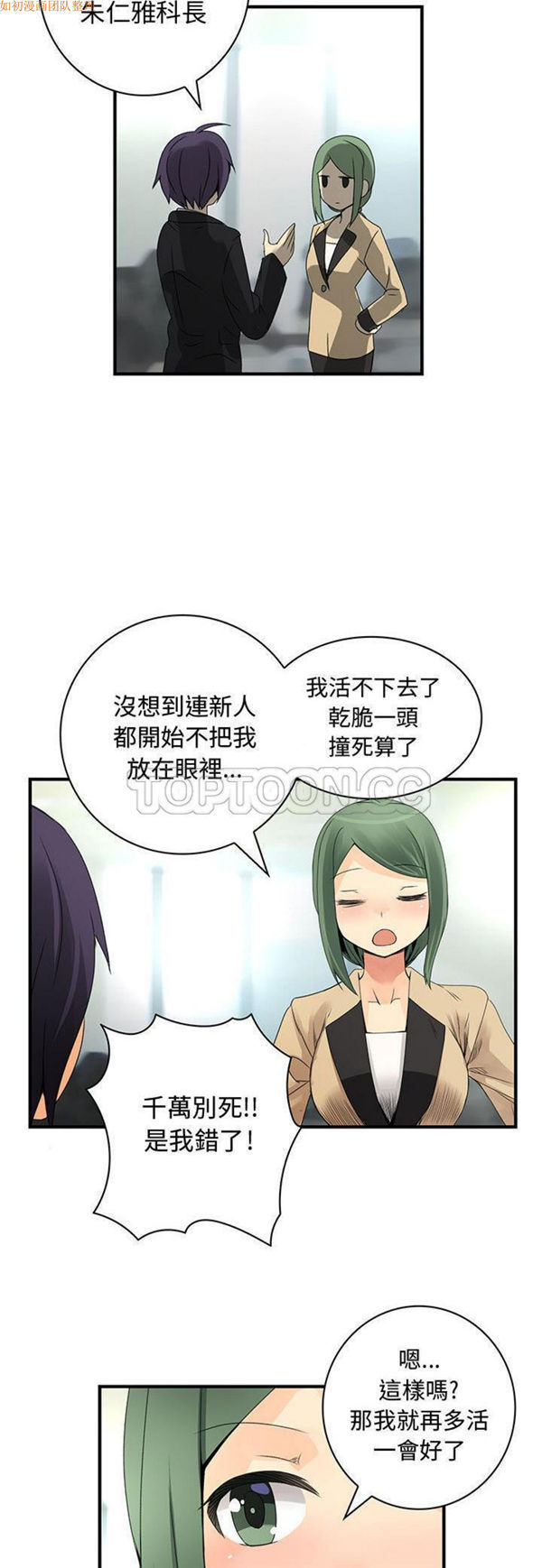 内衣社的新职员 第19话 第16页