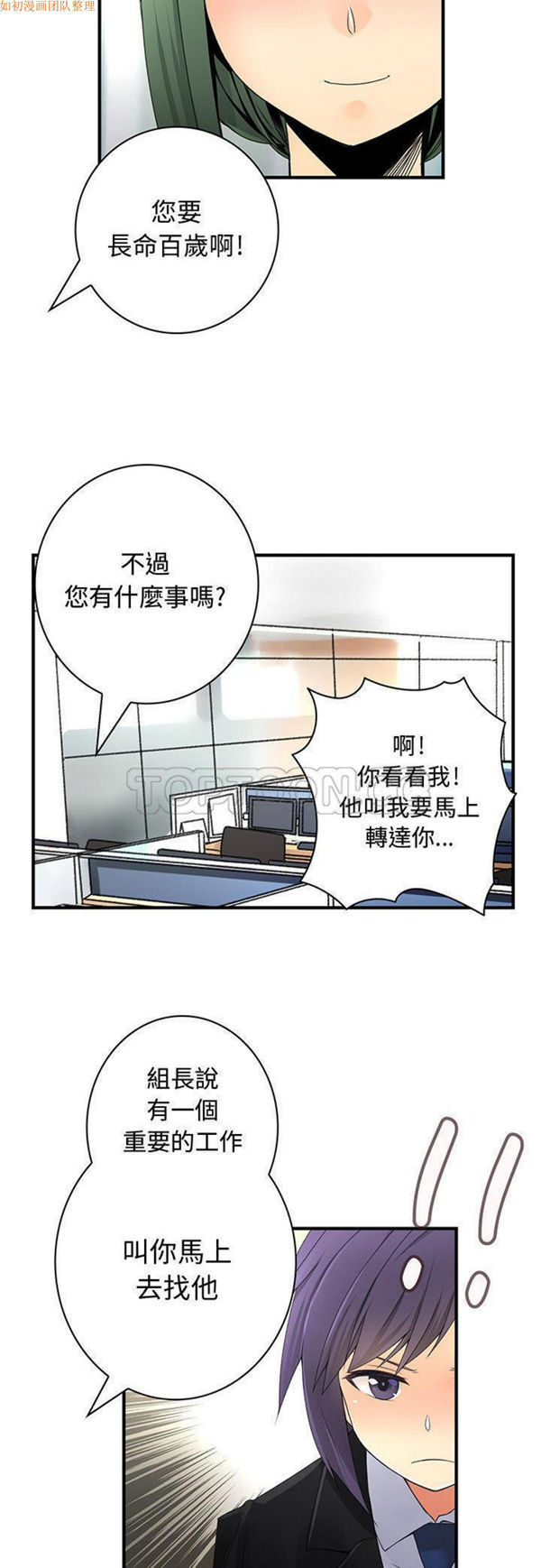 内衣社的新职员 第19话 第17页