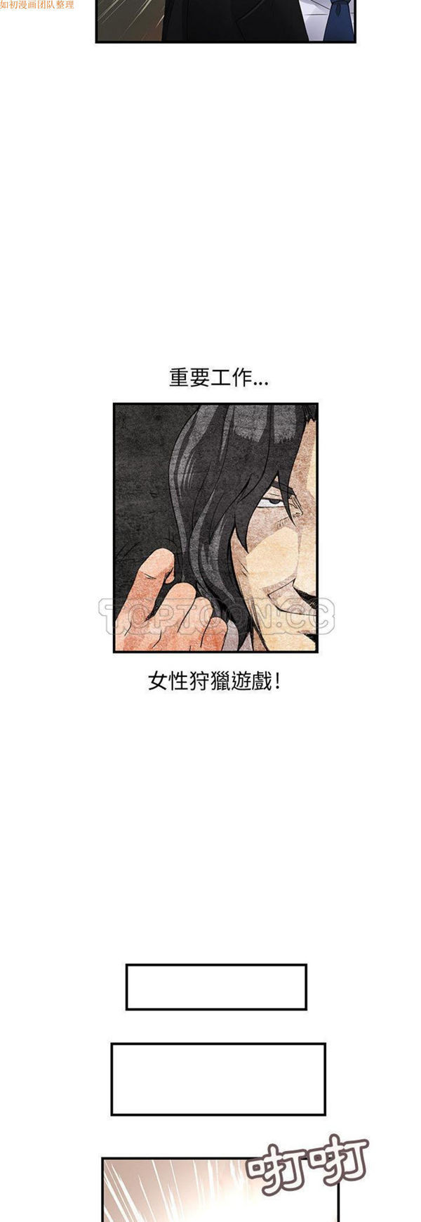 内衣社的新职员 第19话 第18页