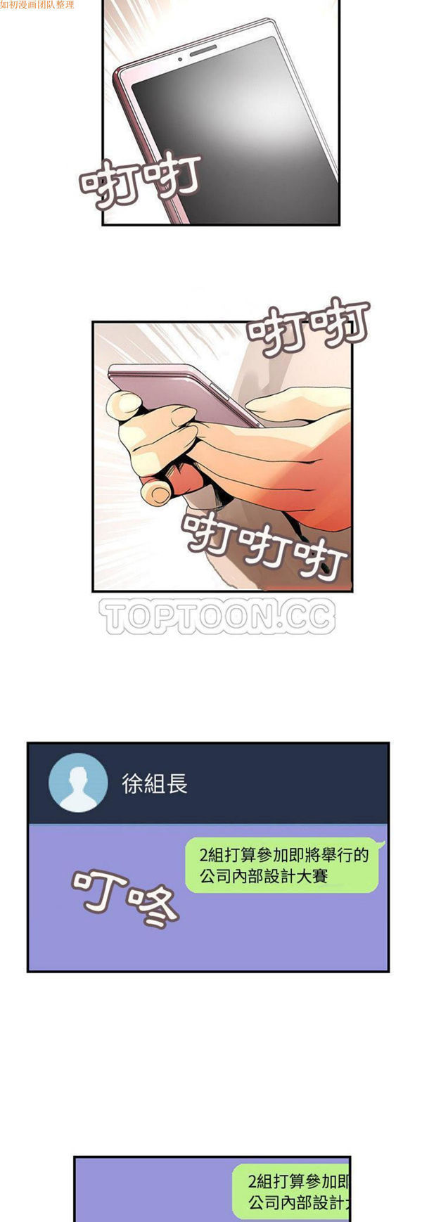内衣社的新职员 第19话 第19页