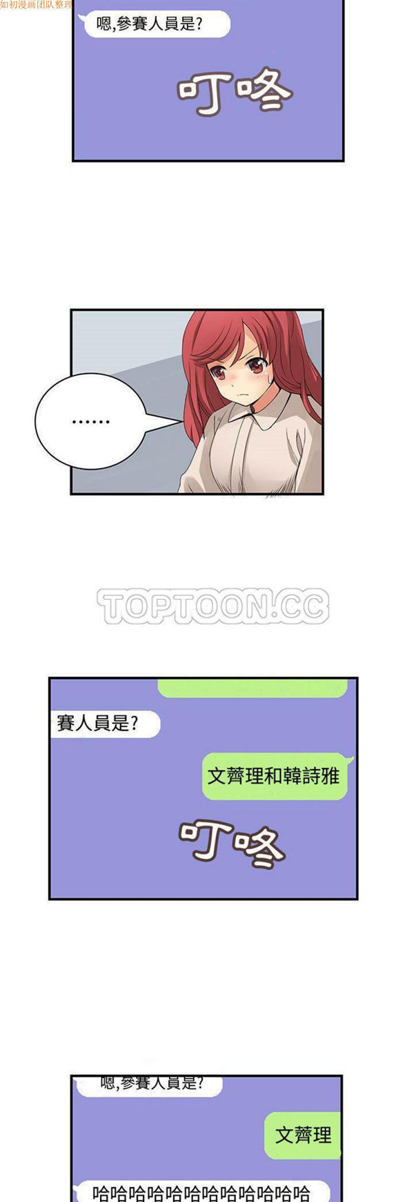 内衣社的新职员 第19话 第20页