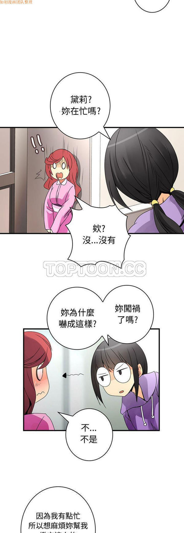 内衣社的新职员 第19话 第22页