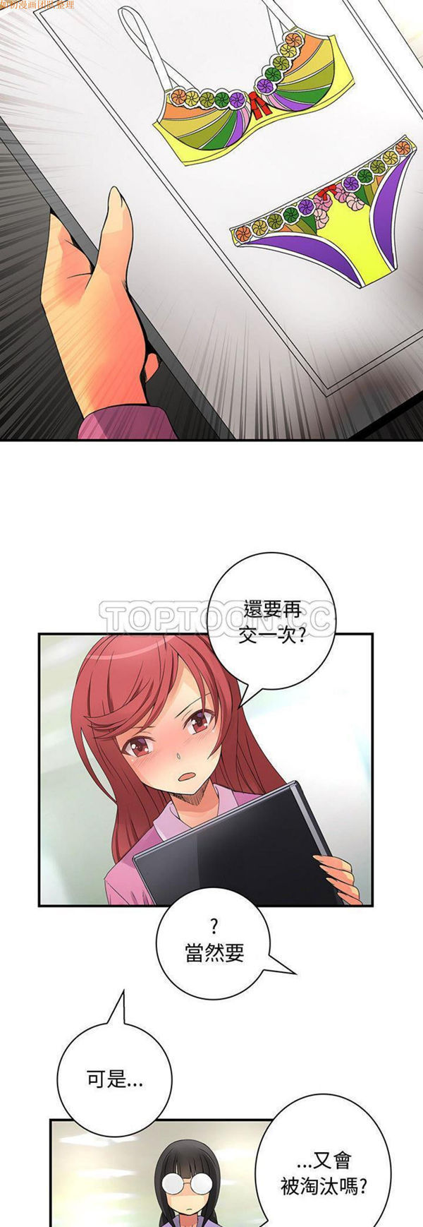 内衣社的新职员 第19话 第24页