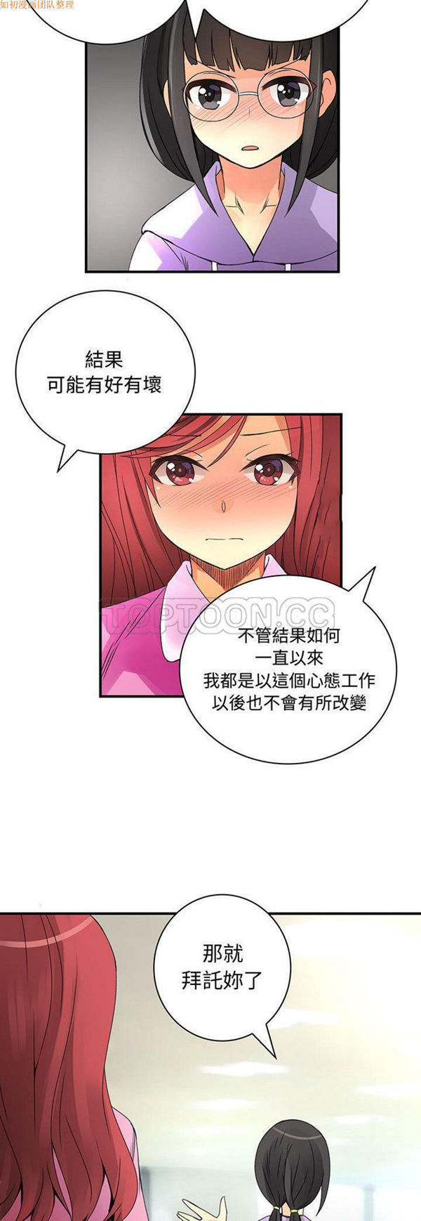 内衣社的新职员 第19话 第27页