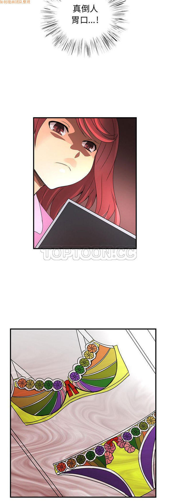 内衣社的新职员 第19话 第29页